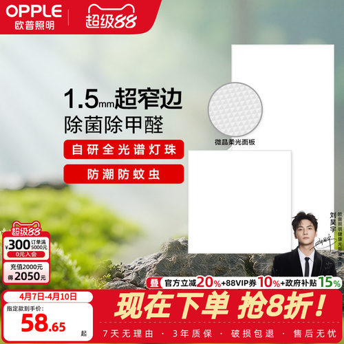 集成led厨房吊顶灯欧普照明