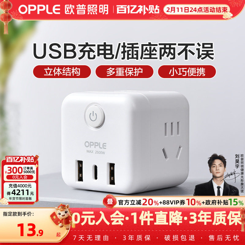 欧普魔方创意插座USB插排插拖线接线板插线板快充多功能转换器