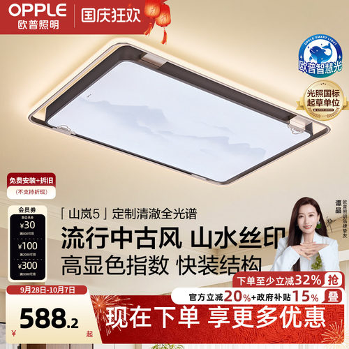 新品国潮客厅灯悦松欧普照明