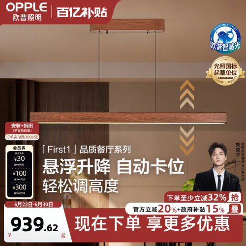 欧普中古风悬浮升降长条餐厅吊灯