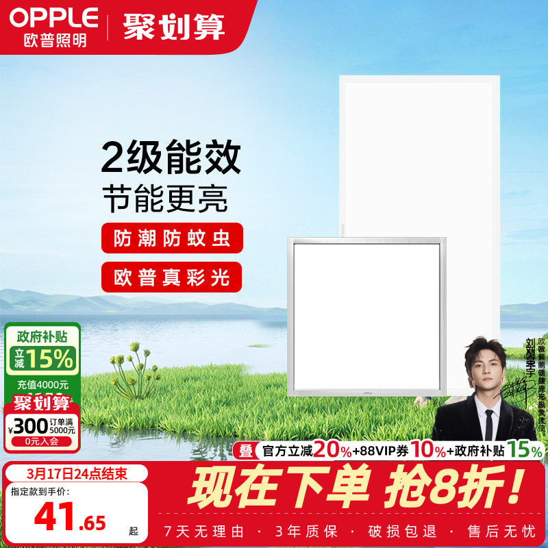 欧普照明高能效led集成吊顶灯厨房浴室厕所卫生间吸顶灯平板灯具