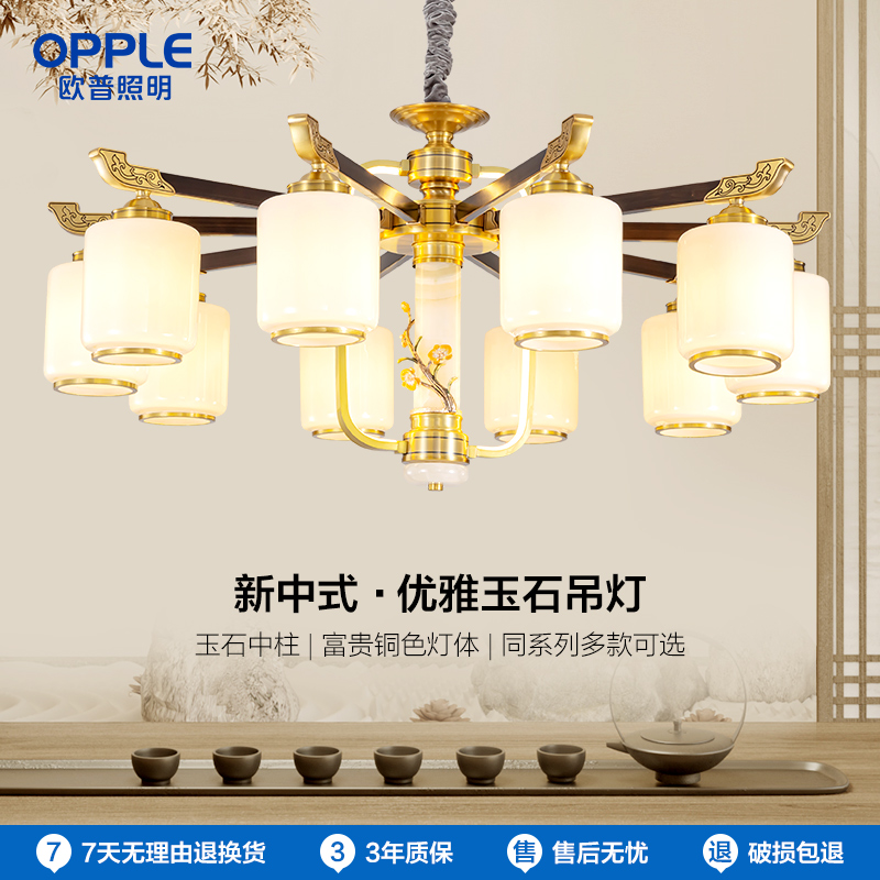欧普照明新中式奶油风