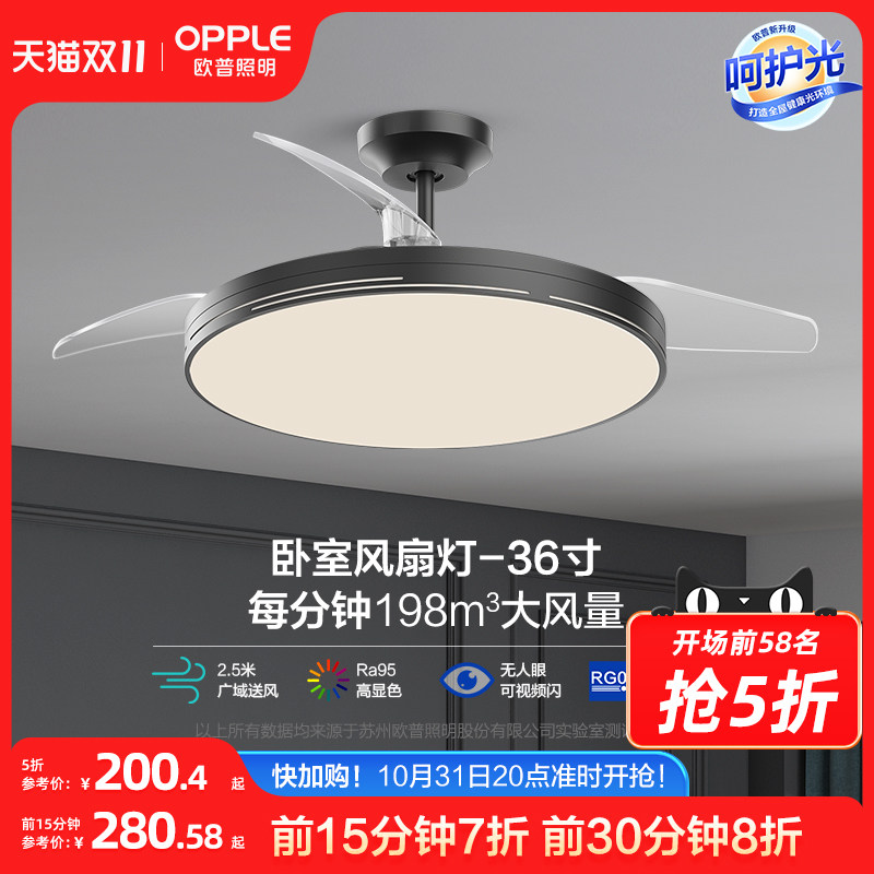 OPPLE欧普隐形扇风扇吊灯客厅餐厅卧室家用简约现代电扇风扇灯FS属于什么档次？