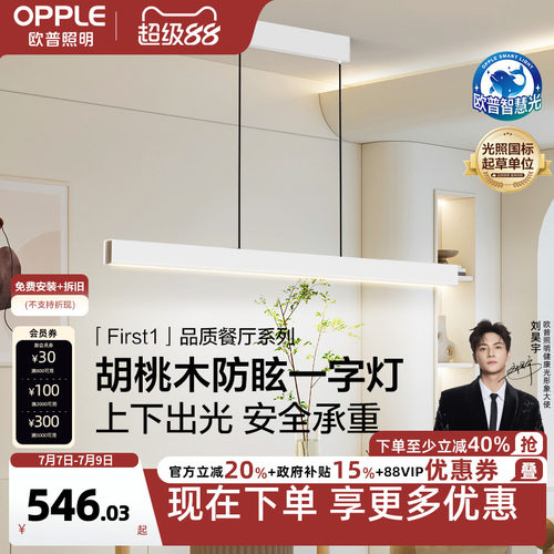 欧普照明一字餐吊灯全光谱护眼