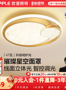 欧普护眼LED全光谱吸顶灯轻奢卧室书房灯具饰接入米家APP悦然金WS