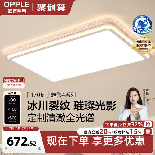 opple欧普LED全光谱护眼灯魅影