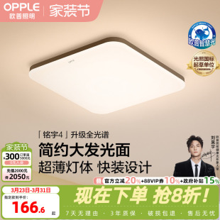 欧普led吸顶灯具书房餐厅现代简约百搭阳台灯铭宇III方卧合集WS