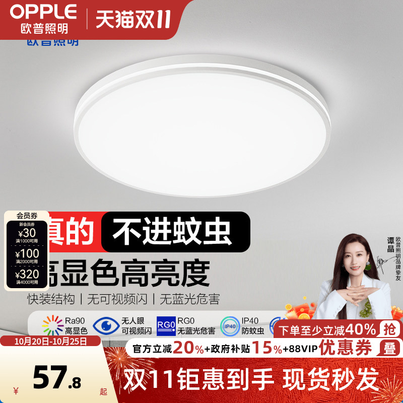 欧普全光谱led吸顶灯卧室餐厅书房阳台过道灯简约灯具灯饰智能WS