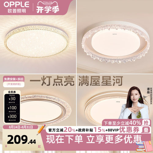 26新-欧普LED全光谱护眼吸顶灯轻奢水晶风智控卧室书房灯具饰WS