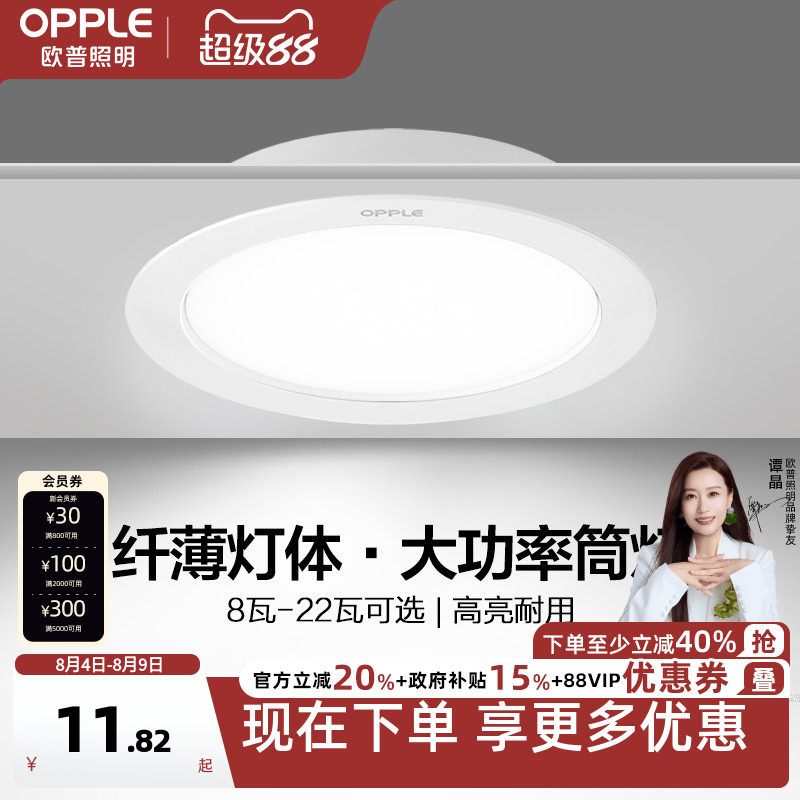欧普照明led筒灯天花灯嵌入式客厅过道大功率开孔店铺超薄