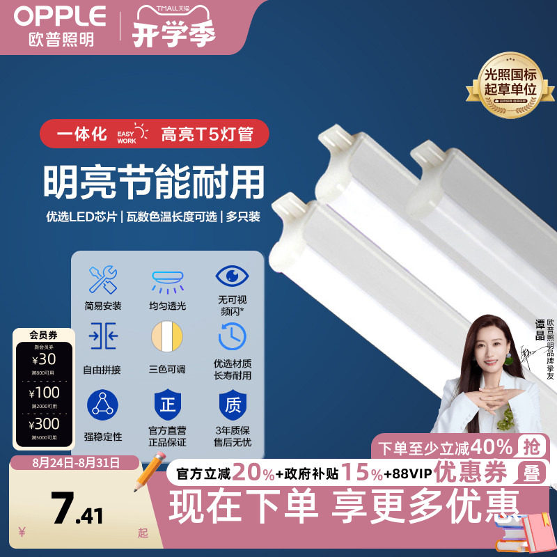 t5led灯管欧普照明led