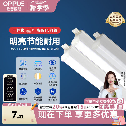 t5led灯管欧普照明led