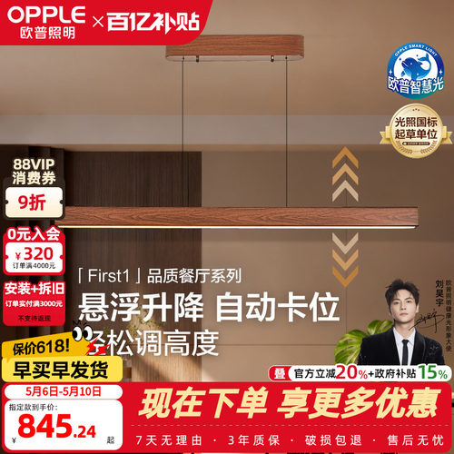 欧普中古风悬浮升降长条餐厅吊灯