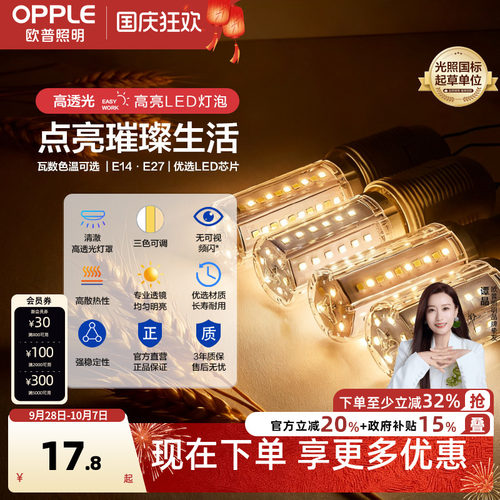 欧普led节能变色玉米灯吊灯光源