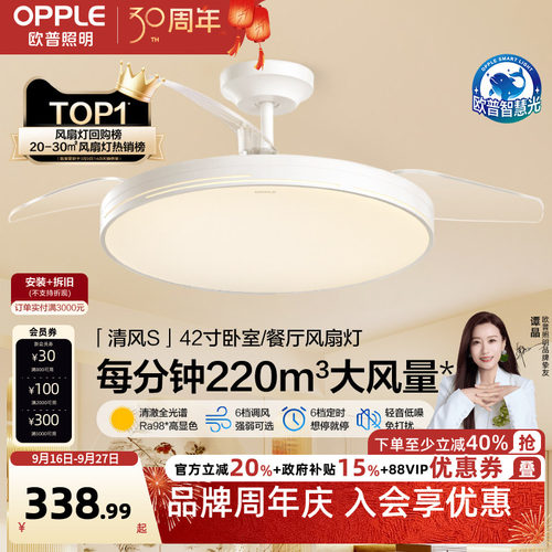 欧普照明现代简约客厅风扇吊灯