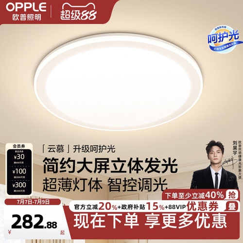 欧普照明Led奶油风卧室灯