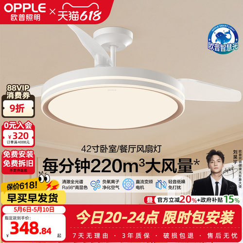 隐形风扇吊灯OPPLE简约现代