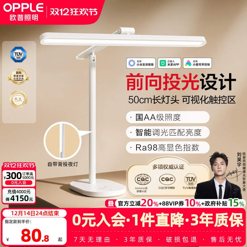 欧普led护眼台灯多款式