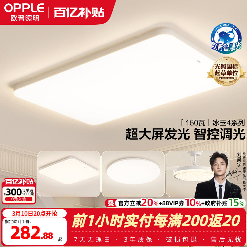 欧普LED吸顶灯客厅超薄全光谱现代简约卧室灯具冰玉小白灯智控TC