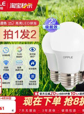 欧普led家用全光谱Ra90超亮节能灯泡e14e27螺口球泡灯吸顶灯光源
