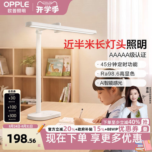欧普AAAAA级双芯护眼台灯