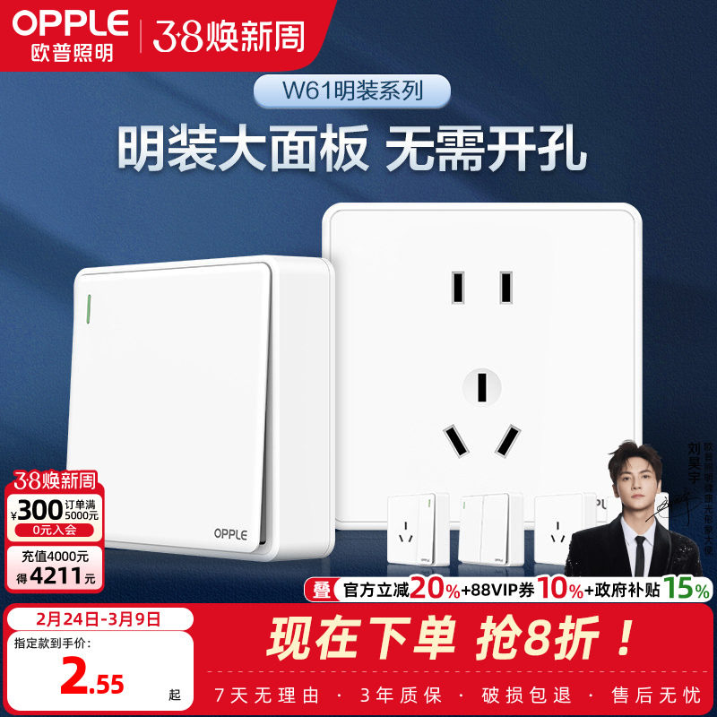 欧普明装开关5五孔插座明线明盒墙面墙壁多孔超薄带明悦开关面板Z