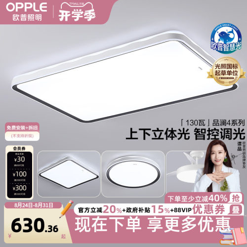 欧普照明新品星空客厅吸顶灯