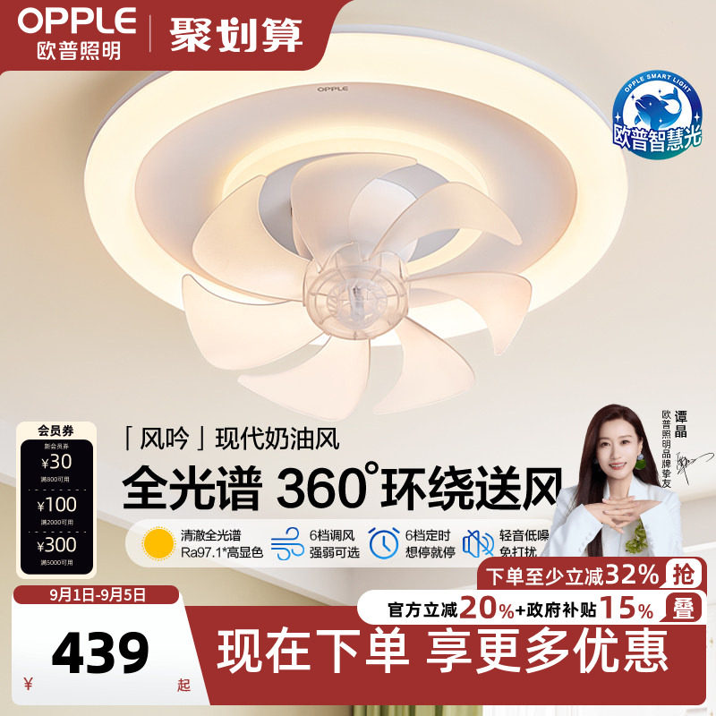 欧普幻彩风扇灯2025年新款图片
