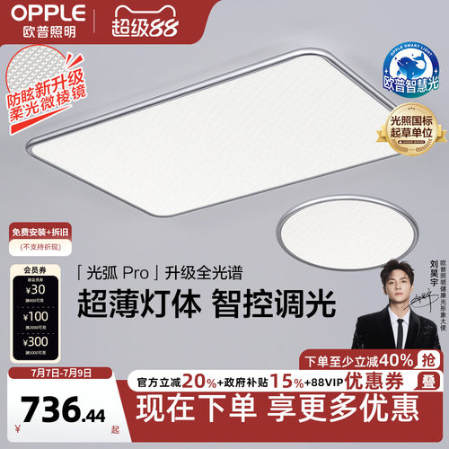 26新-欧普LED全光谱护眼吸顶灯具饰客厅卧室书房儿童房wifi光弧TC