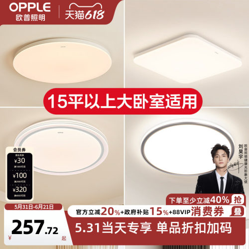 26新欧普LED吸顶灯具饰超大卧室餐厅书房小客厅智能语音合集WS