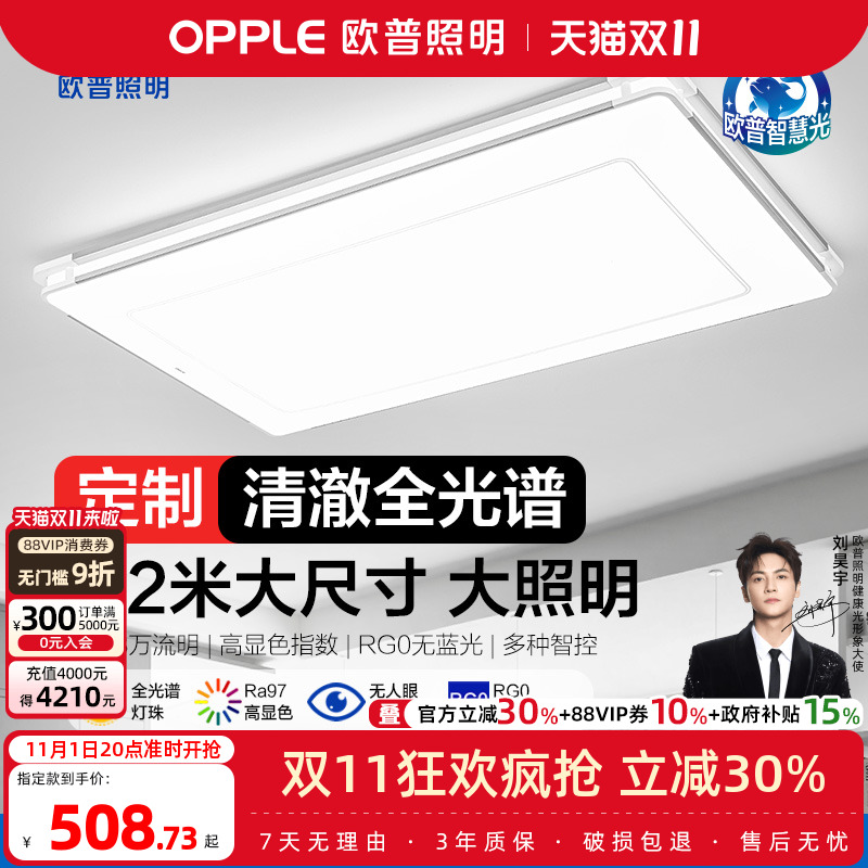 欧普照明智控吸顶灯