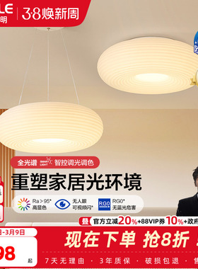 欧普照明/千层糕糕/时尚奶油风吊灯Ra95智能白色客卧餐厅DB套餐DD