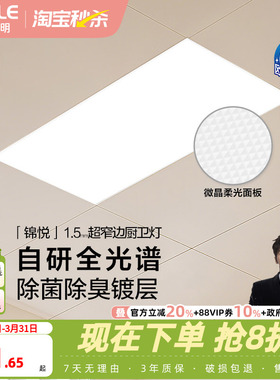 欧普照明除菌集成吊顶灯led平板灯铝扣板天花板厨卫灯厨房卫生间
