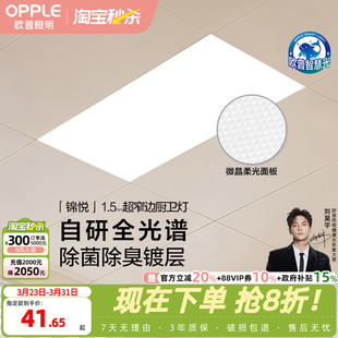 欧普照明除菌集成吊顶灯led平板灯铝扣板天花板厨卫灯厨房卫生间