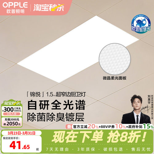 欧普全光谱除菌厨卫灯