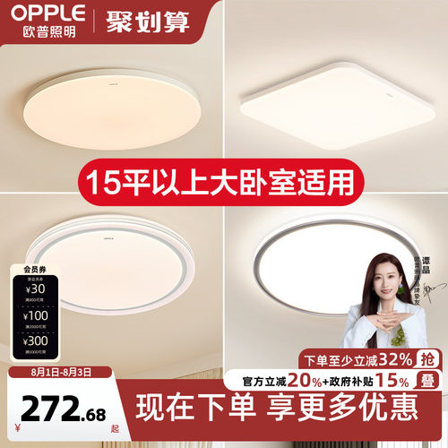 26新欧普LED吸顶灯具饰超大卧室餐厅书房小客厅智能语音合集WS