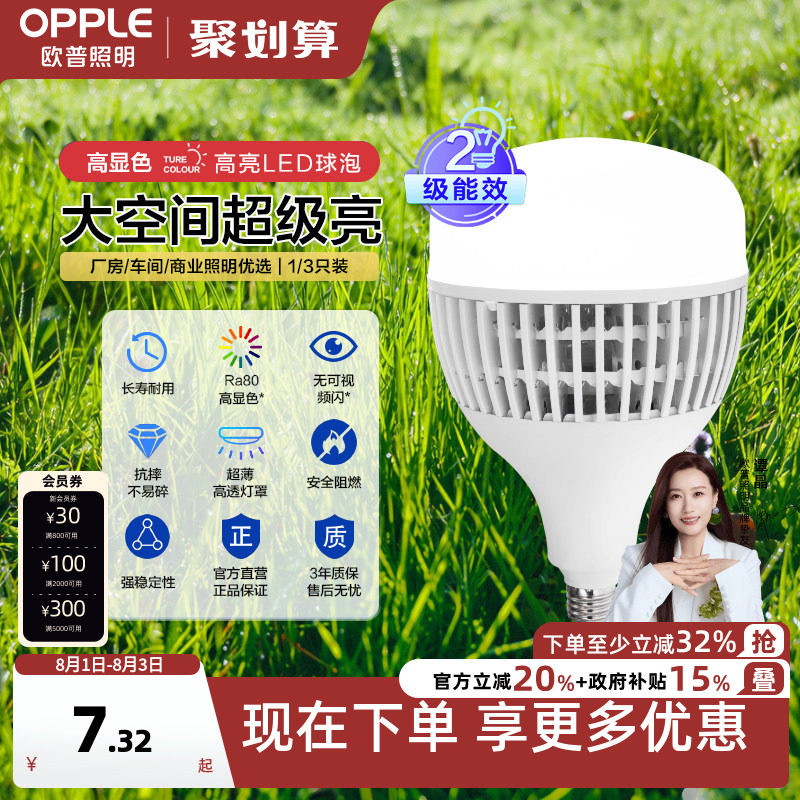 欧普led灯泡节能E27大螺口球泡飞碟灯夜市摆摊地摊工矿大功率厂房