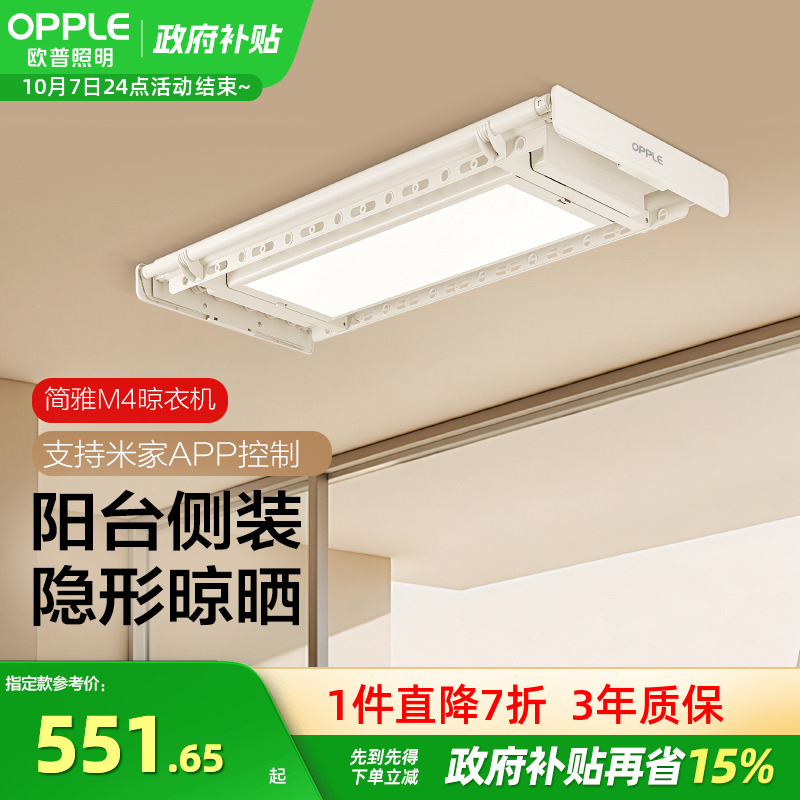 OPPLE电动智能晾衣架阳台家用升降烘干晒衣架自动声控晾衣机