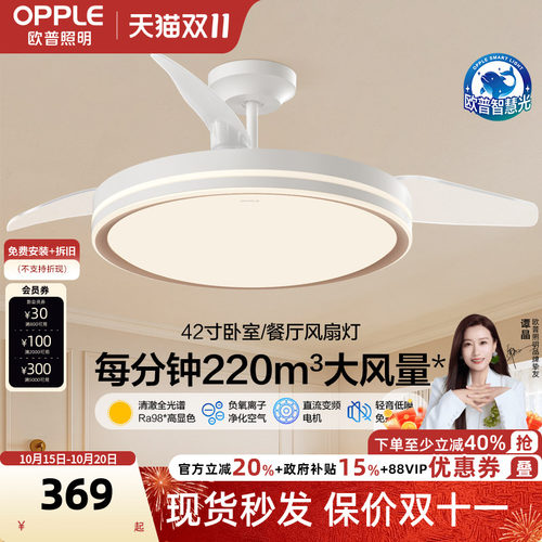 隐形风扇吊灯OPPLE简约现代