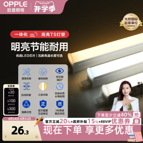 欧普led灯管t5灯长条家用t8