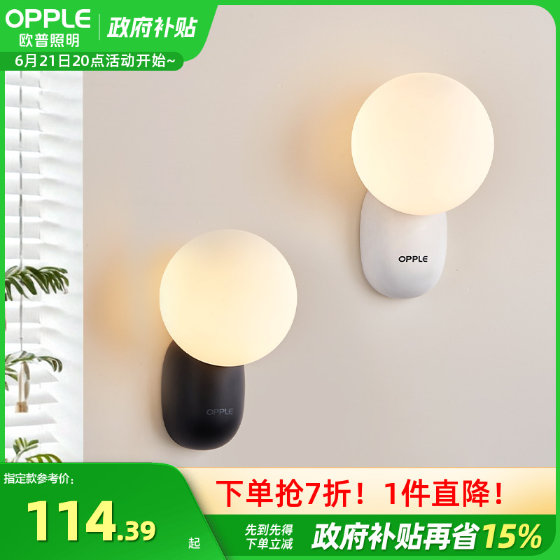 欧普照明/小黑小白/奶油风壁灯简约白色卧室床头过道走廊BD