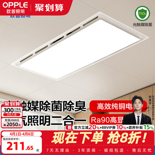 欧普照明集成吊顶灯平板灯铝扣