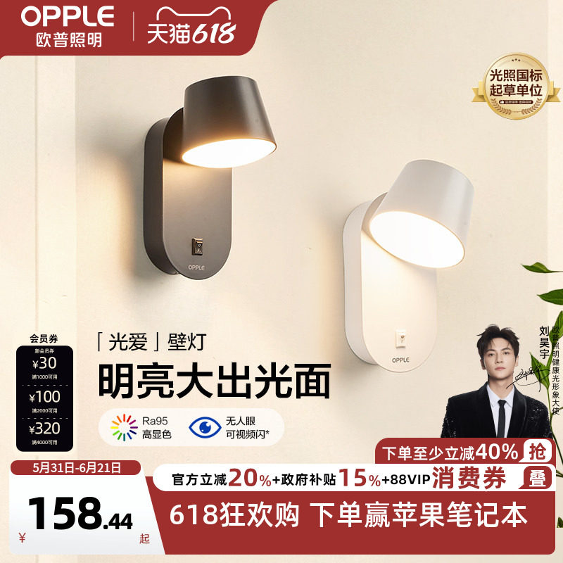 欧普照明光爱壁灯Ra95高显色卧室床头过道走廊楼梯户外温馨墙灯BD