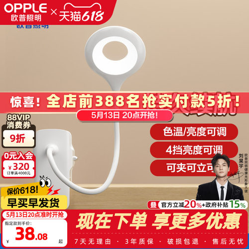 欧普led床头夹子灯学生寝室书桌