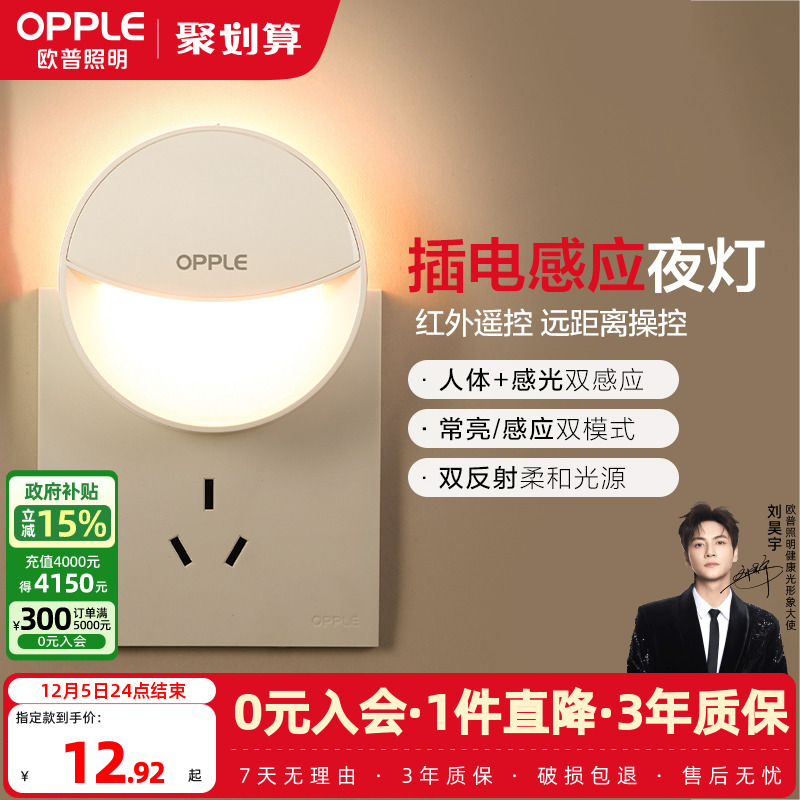 欧普led感应小夜灯床头卧室