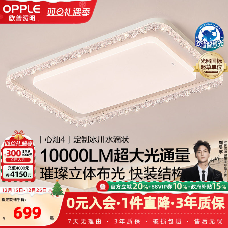 欧普照明智控吸顶灯