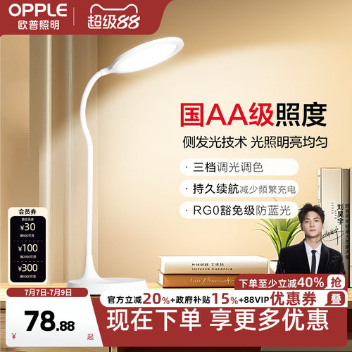 欧普AA级护眼灯充电便携长续航