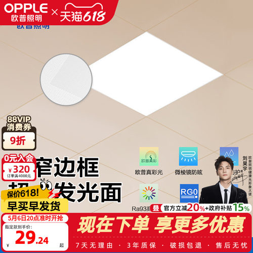 欧普照明led厨房卫生间面板灯