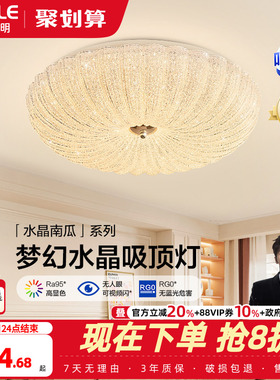 欧普照明法式奶油风仙气水晶砂吸顶灯简约灯具饰百搭卧室客厅DD