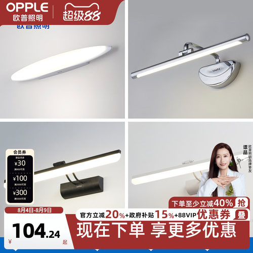 欧普照明led简约补妆美颜镜前灯
